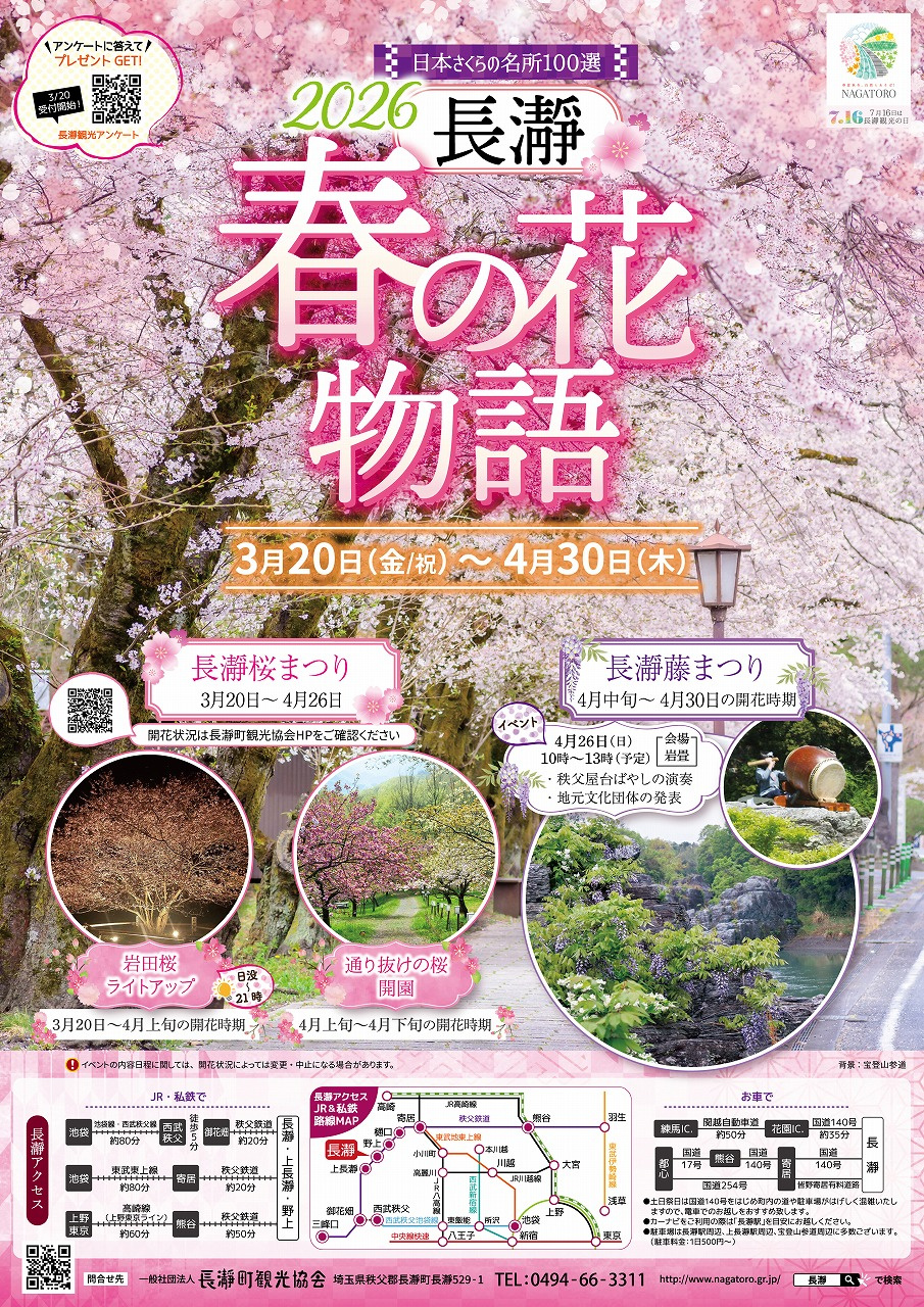 長瀞春の花祭りで写真スポット巡りはいかが！見どころや花見スポット2026と地元グルメも紹介の画像