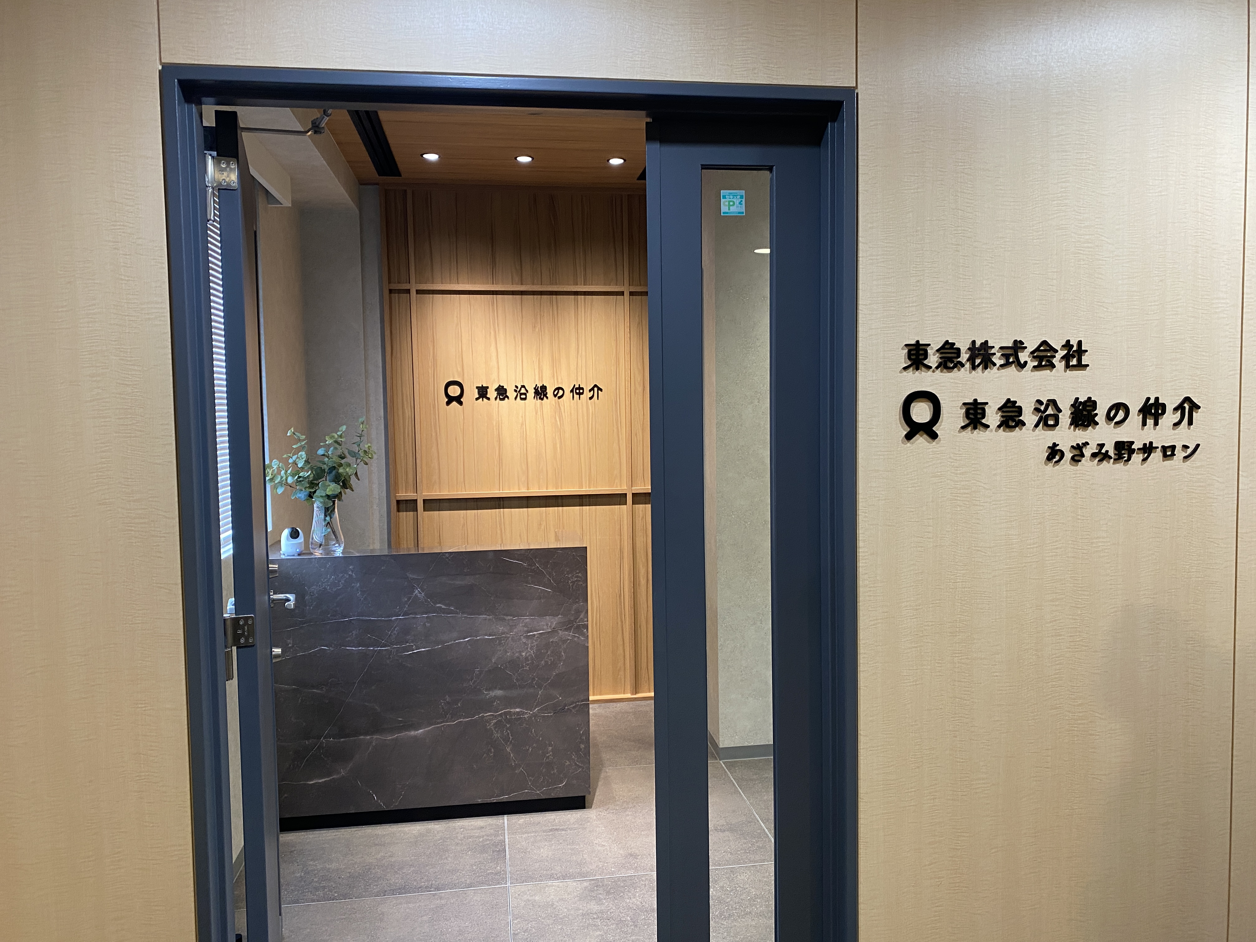 あざみ野サロン オープンの画像