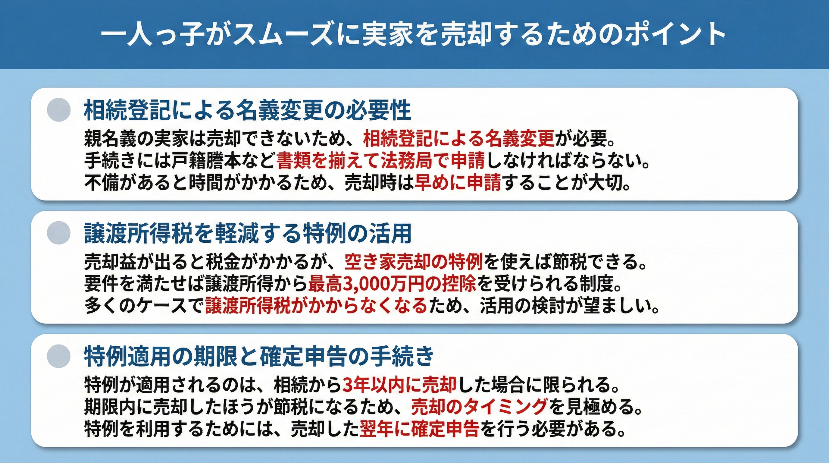 一人っ子がスムーズに実家を売却するためのポイント