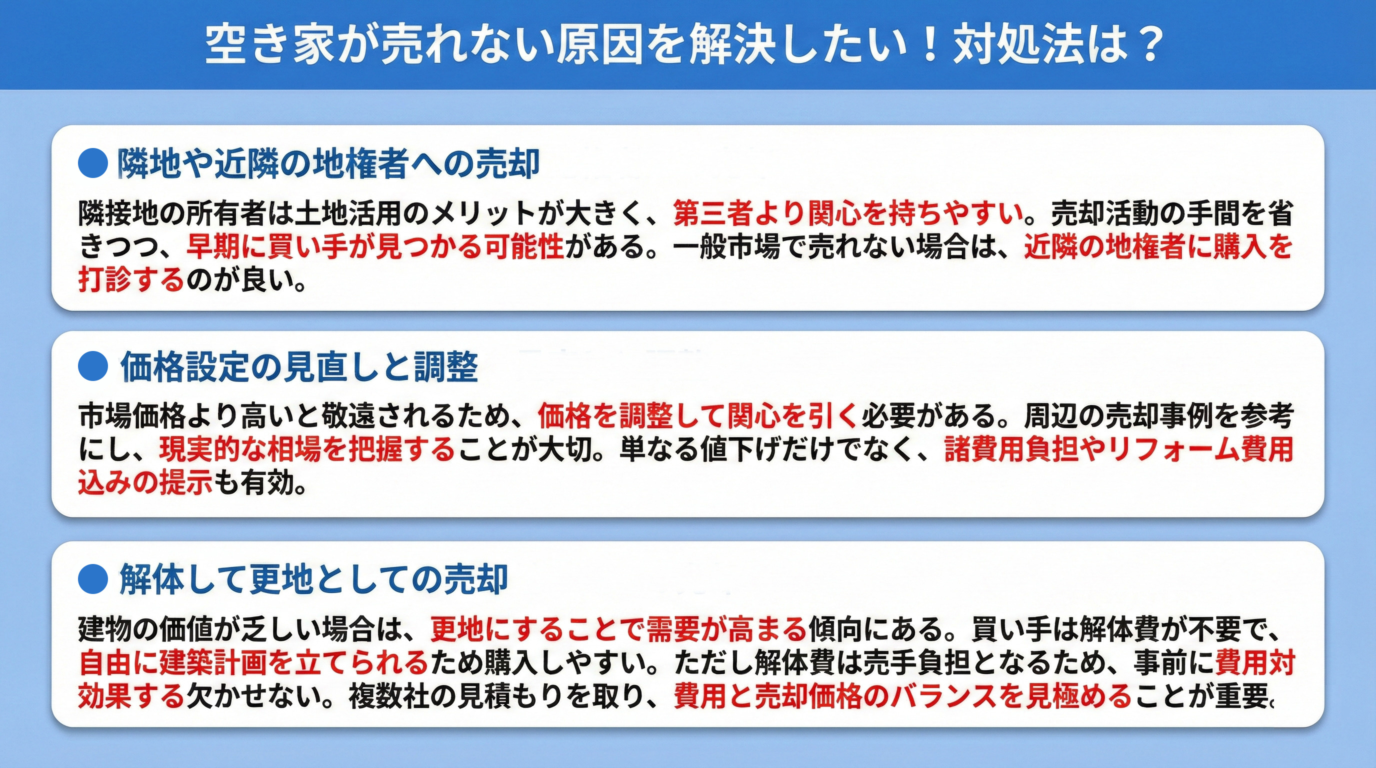 空き家が売れない原因を解決したい！対処法は？