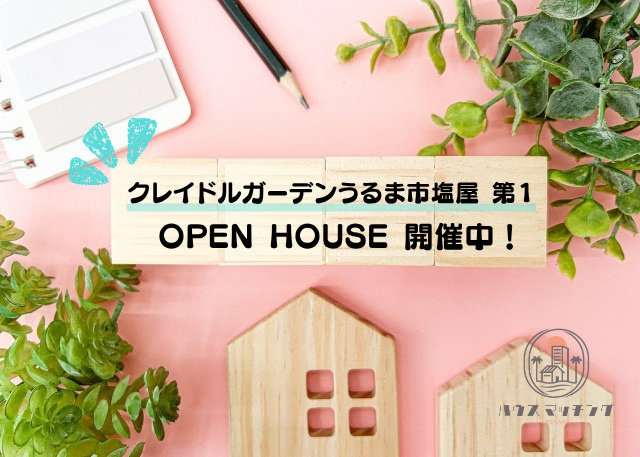 うるま市塩屋 第１オープンハウス毎週土・日 見学会開催！の画像