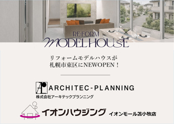 【RE:FORM MODEL HOUSE】の画像