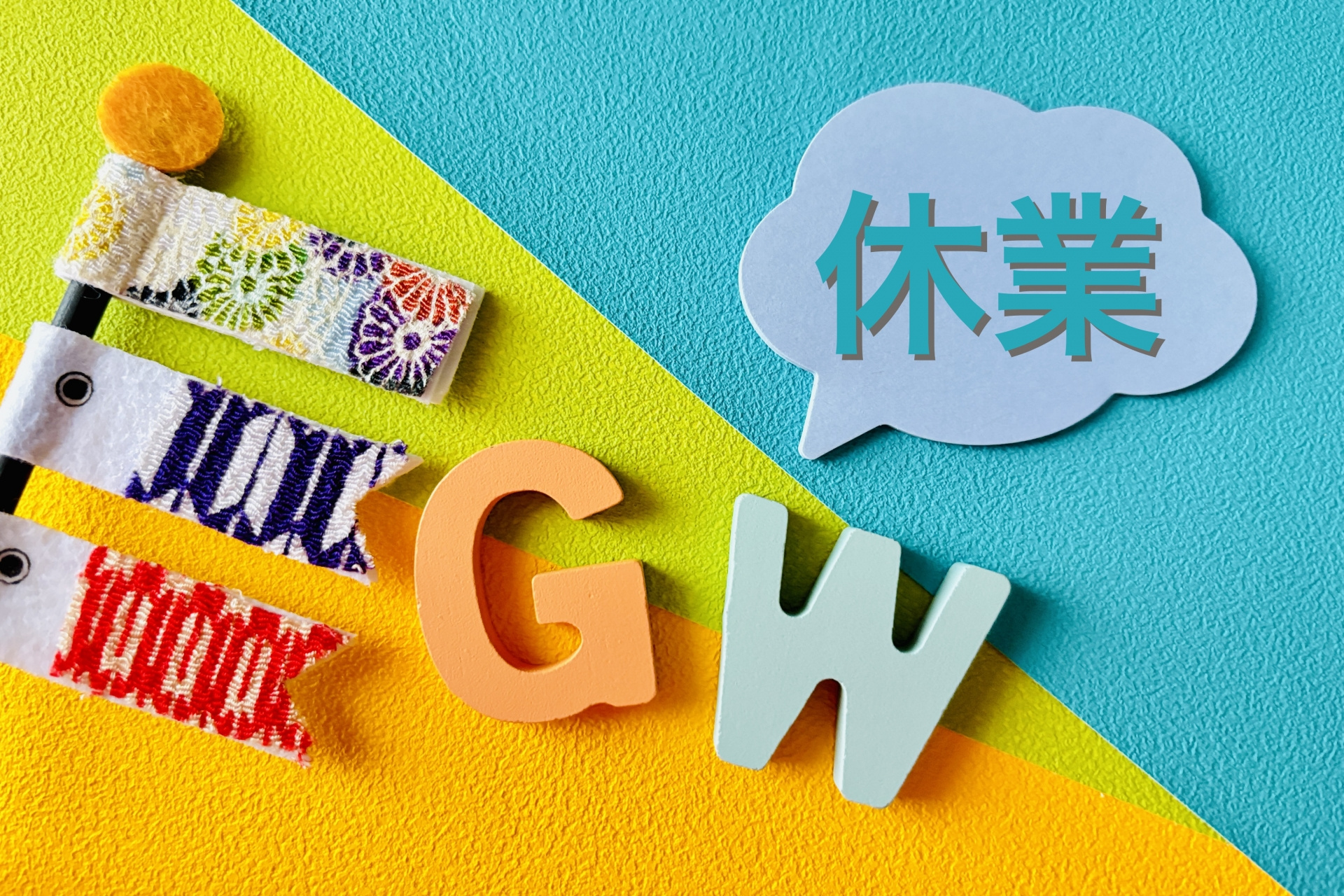 2026年GW休業のお知らせの画像