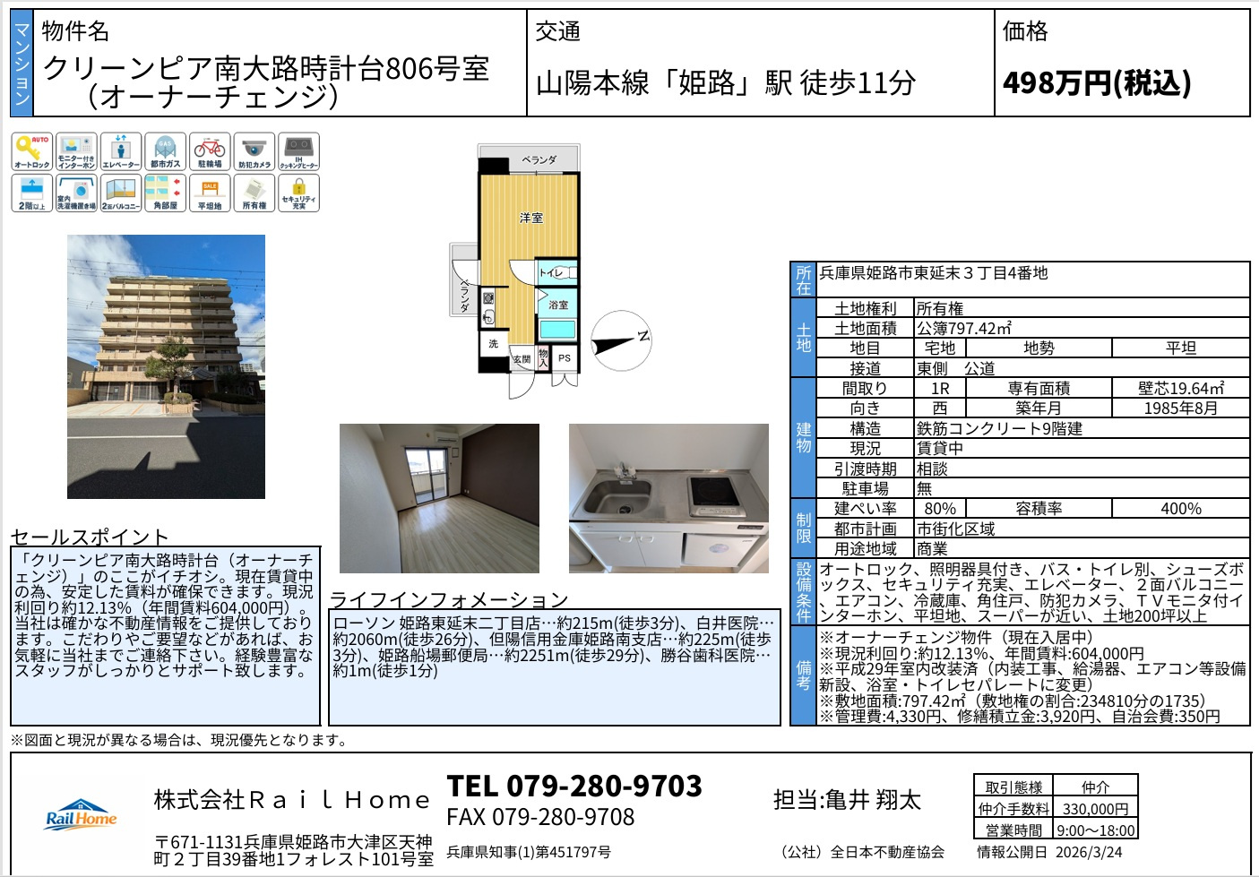 新規物件1件UPしました！の画像