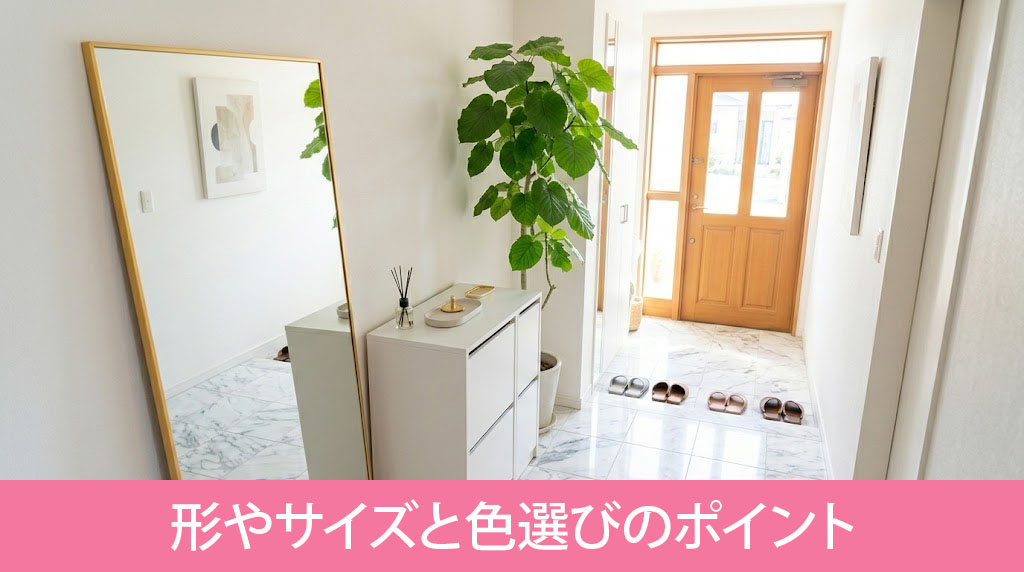 風水における幸運を呼ぶ鏡の形やサイズと色選びのポイント