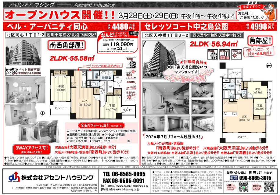 オープンハウス開催