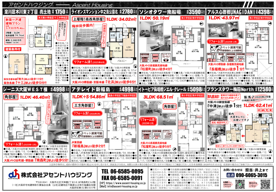 あなたの街の物件速報