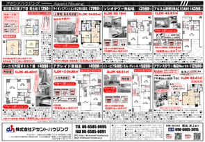 広告＆オープンハウス開催：3/28(土)・3/29(日)の画像