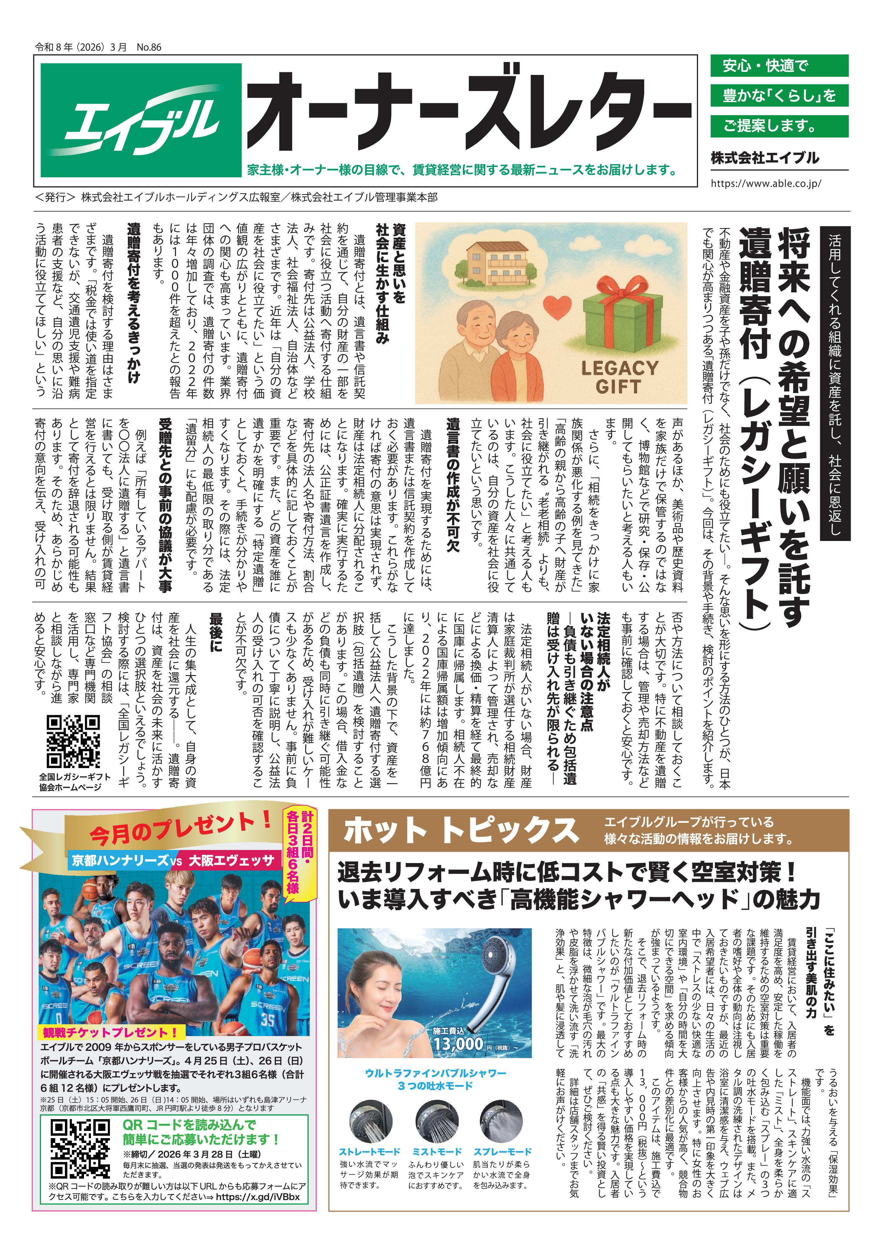 【オーナーズレターvol.86】の画像