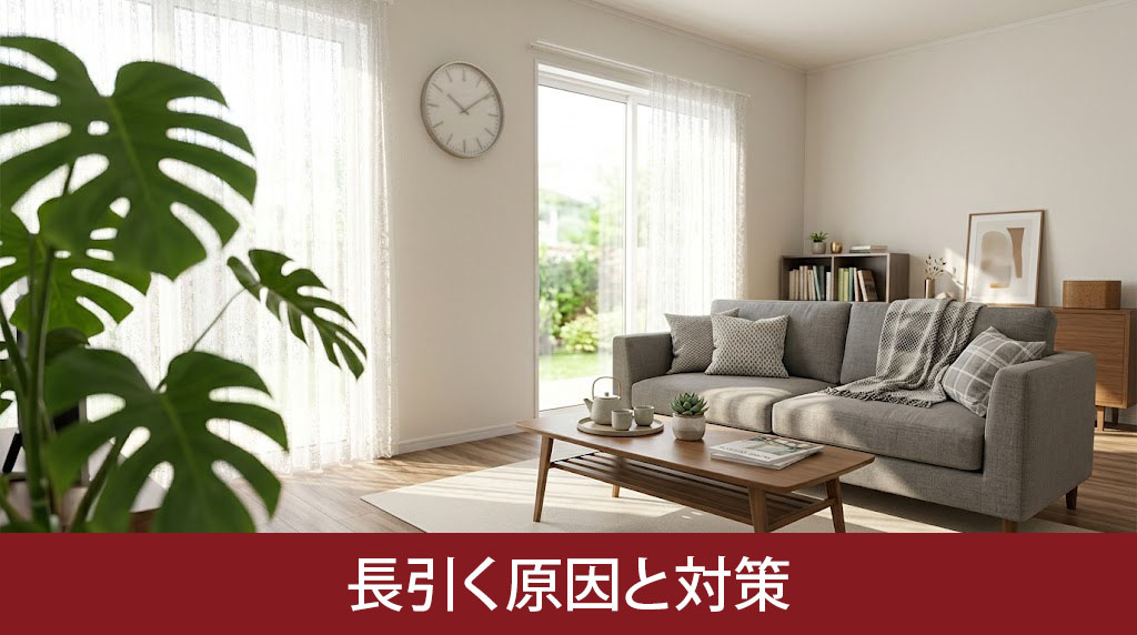 一戸建ての販売期間が長引く原因と対策