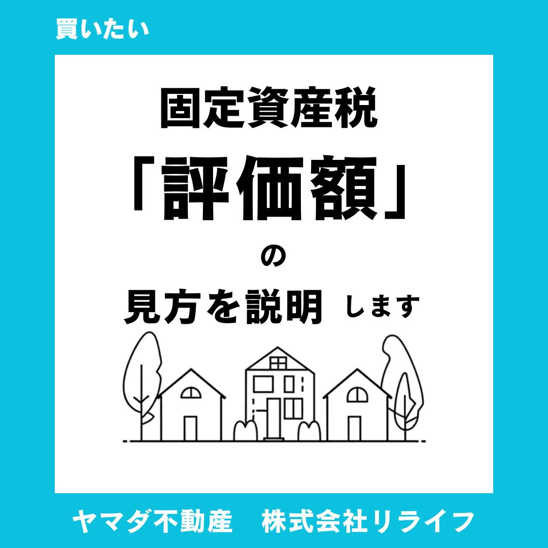 固定資産税の評価額とは 調べ方や見方は  評価額の見方を押さえて固定資産税を理解の画像