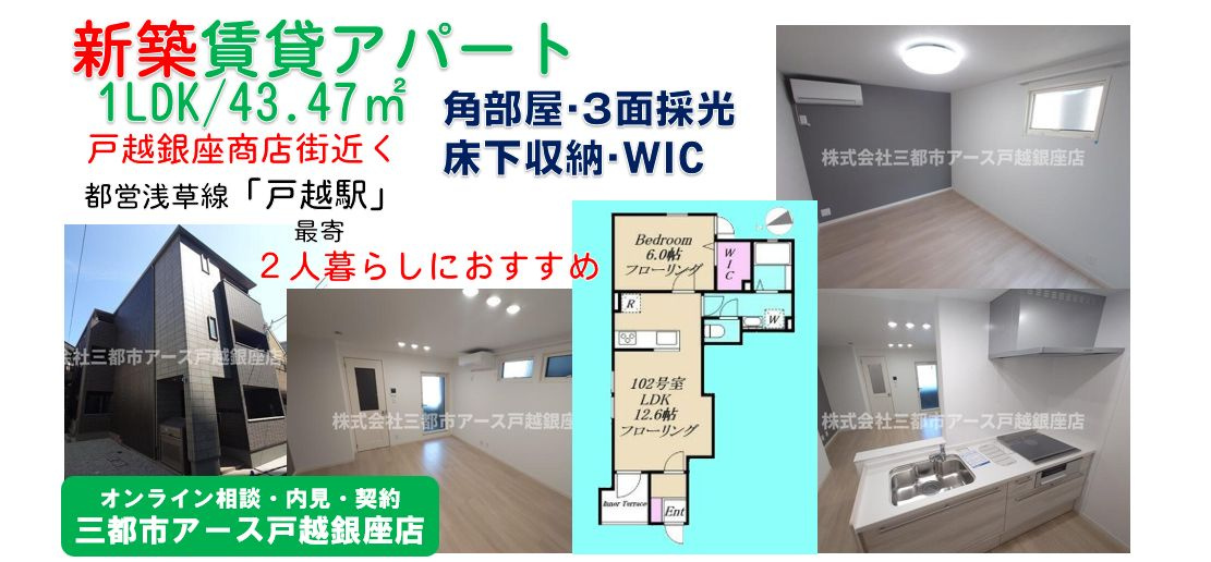 【グレース戸越】新築・賃貸アパート・1LDK・2人暮らし・都営浅草線・戸越駅・戸越銀座商店街