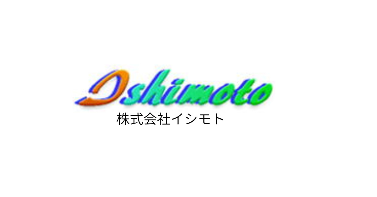 イシモト