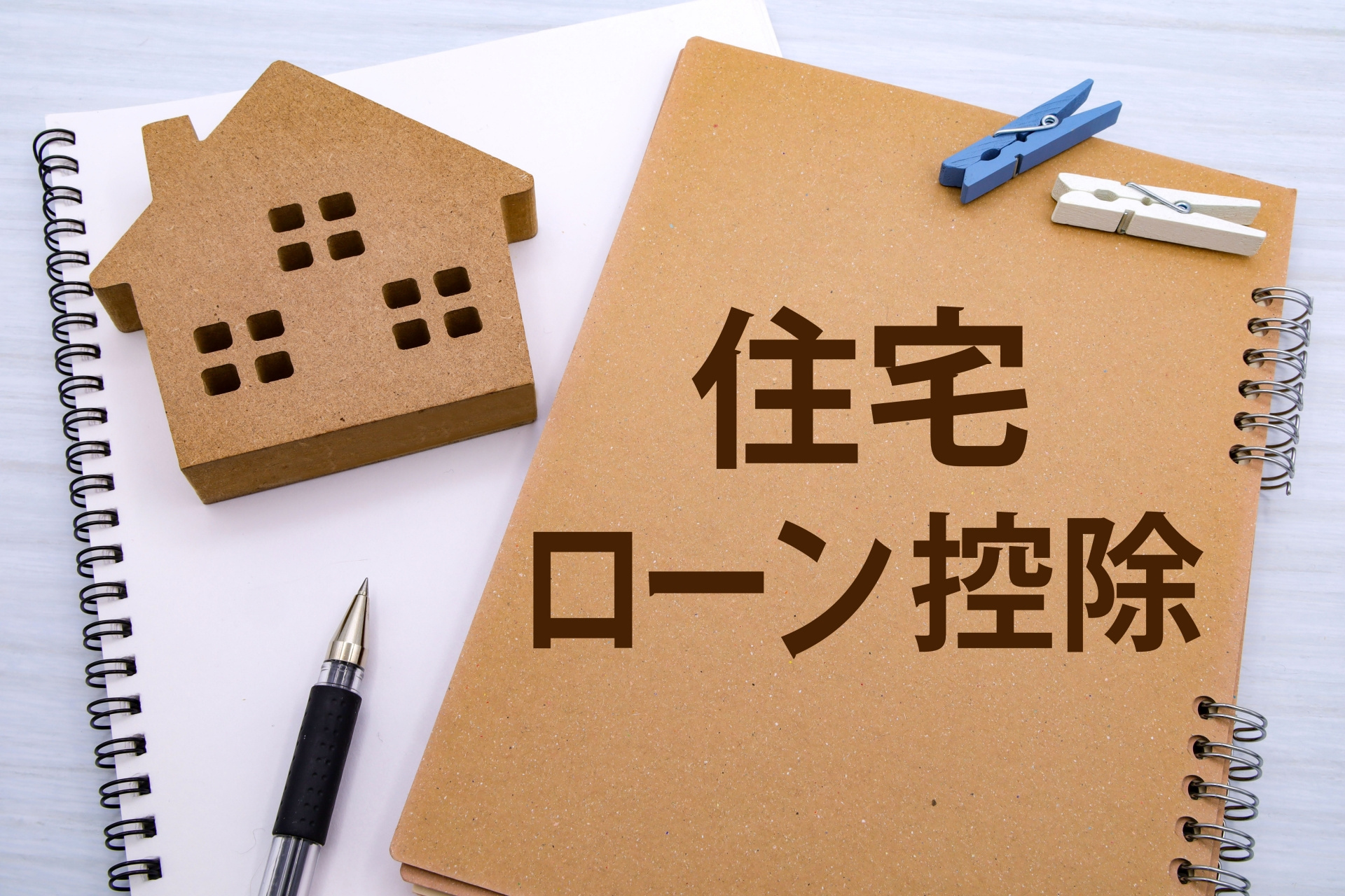 住宅ローン控除ロゴ