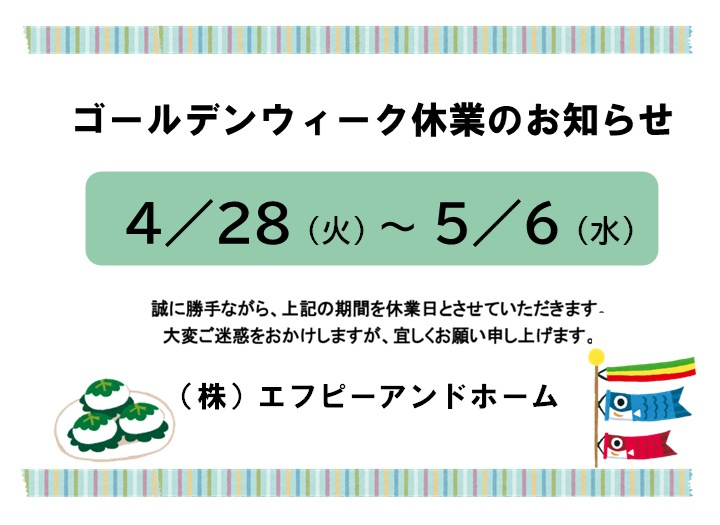 GW休業のお知らせの画像