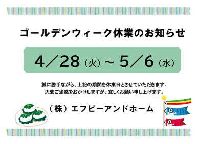 GW休業のお知らせの画像