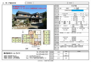 丹波市より日本家屋中古物件売買 募集いたします♪　売買物件／　の画像