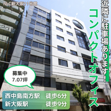 近隣に駐車場あります◎コンパクトオフィス！【NLC新大阪11号館】の画像