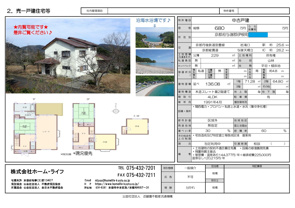 京都府与謝郡伊根町より中古物件募集いたします♪　売買物件／の画像