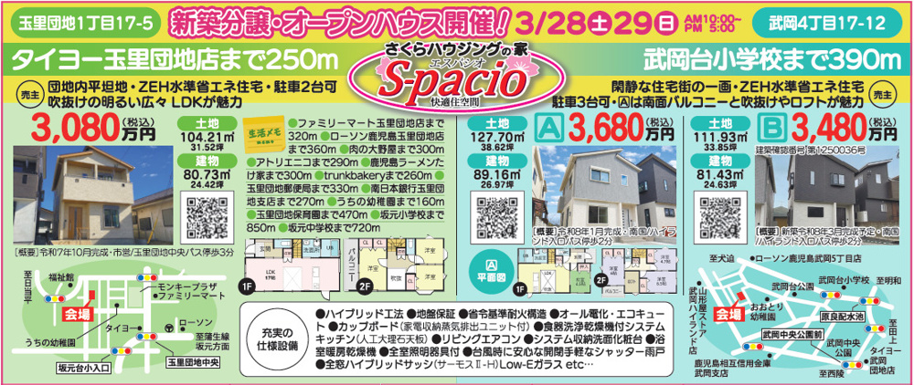 3/28(土)29(日)　玉里団地1丁目・武岡4丁目　新築一戸建て分譲　オープンハウス開催！の画像