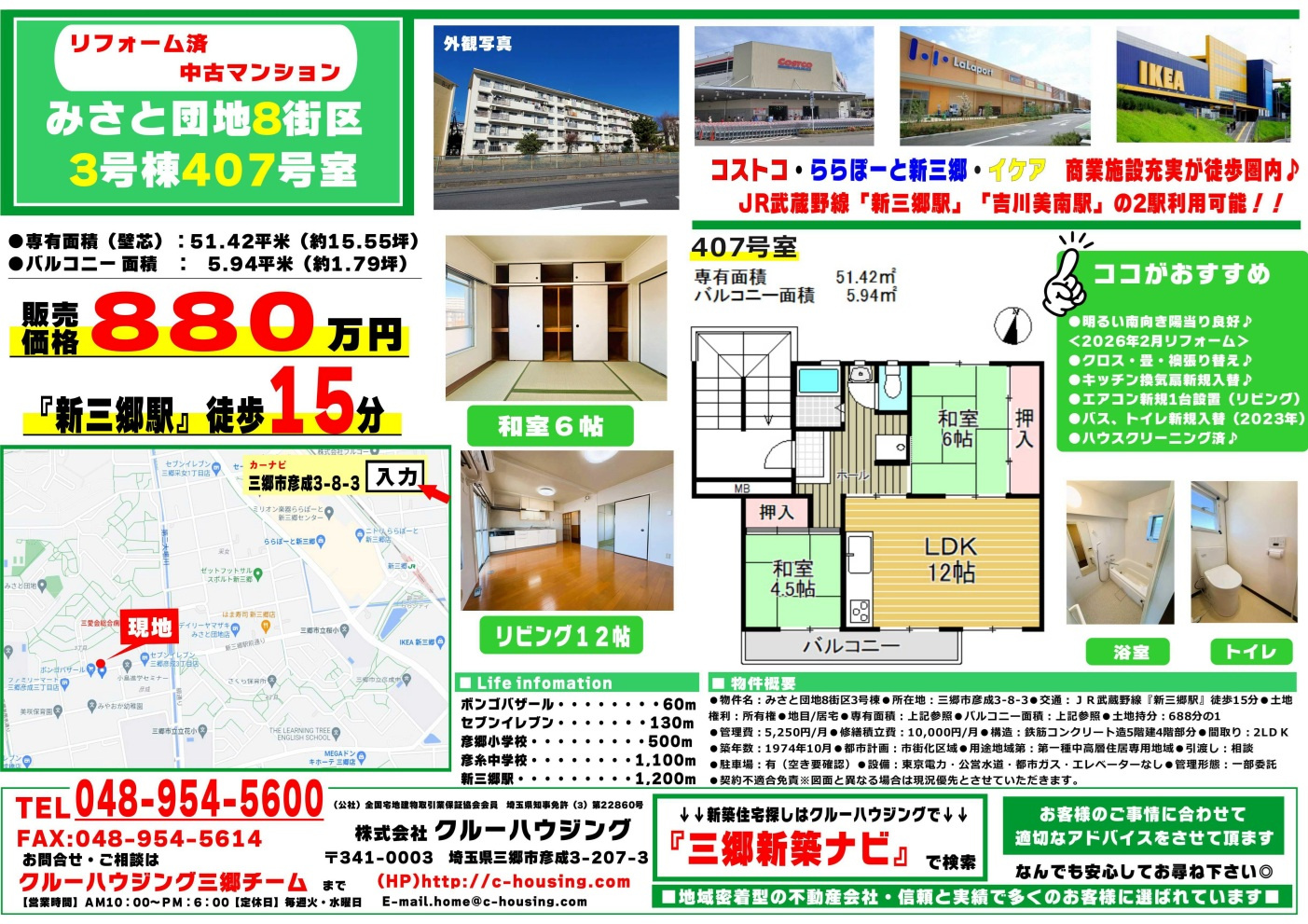 注目！【みさと団地】のご紹介の画像