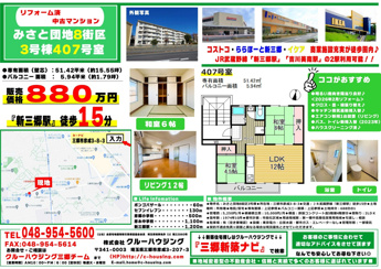 注目！【みさと団地】のご紹介の画像