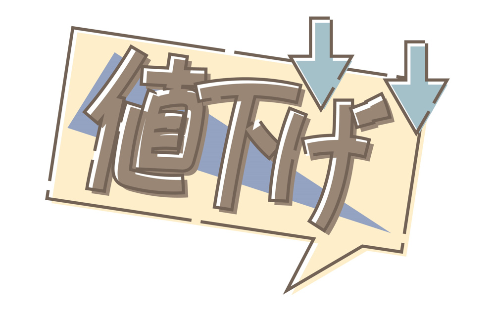 中古マンションの最適な値下げタイミングとは？見極めポイントをご紹介！の画像