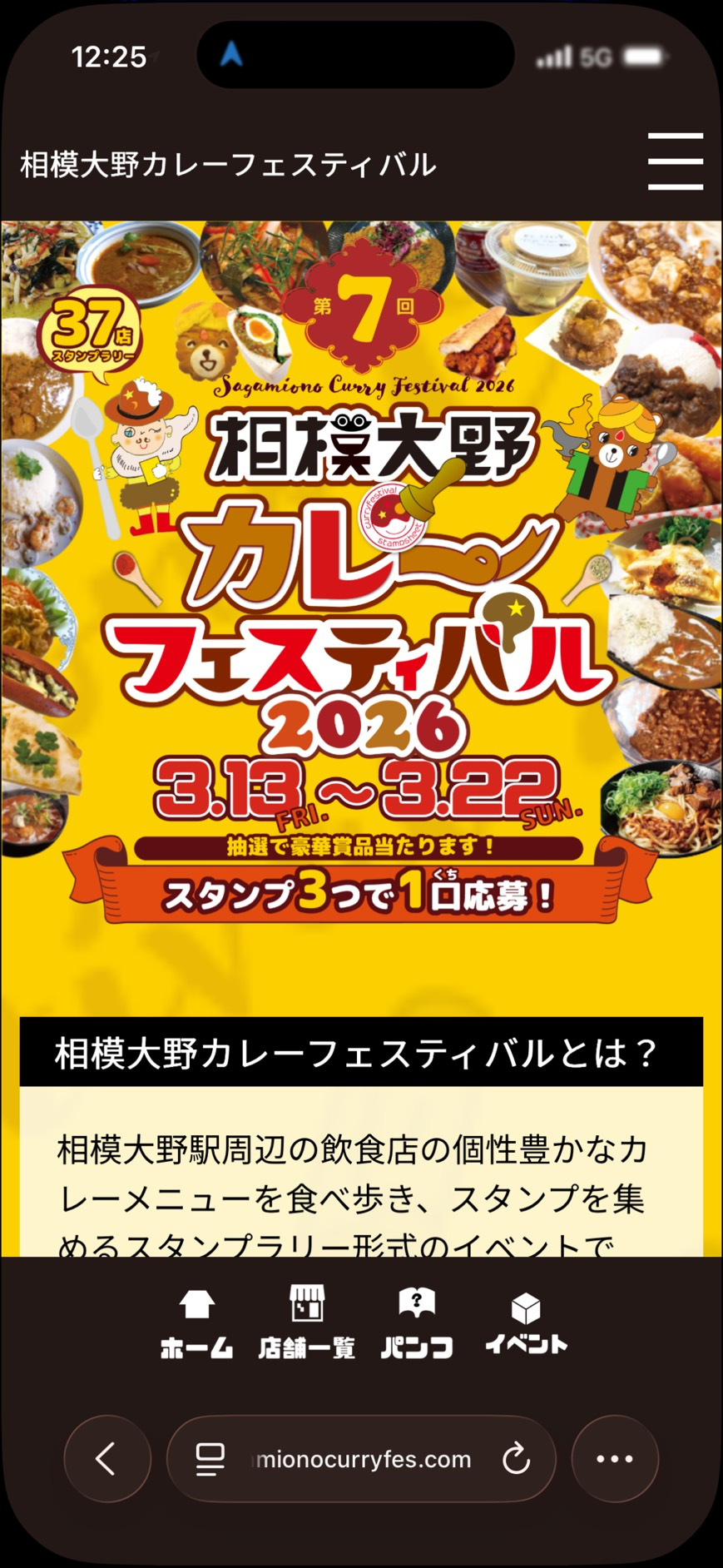 カレーフェスに行ってきました！の画像