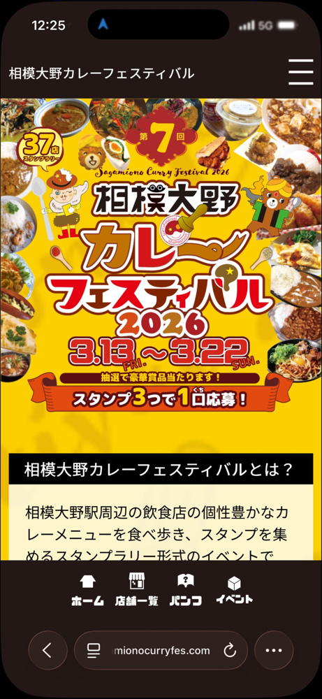 カレーフェスに行ってきました！の画像
