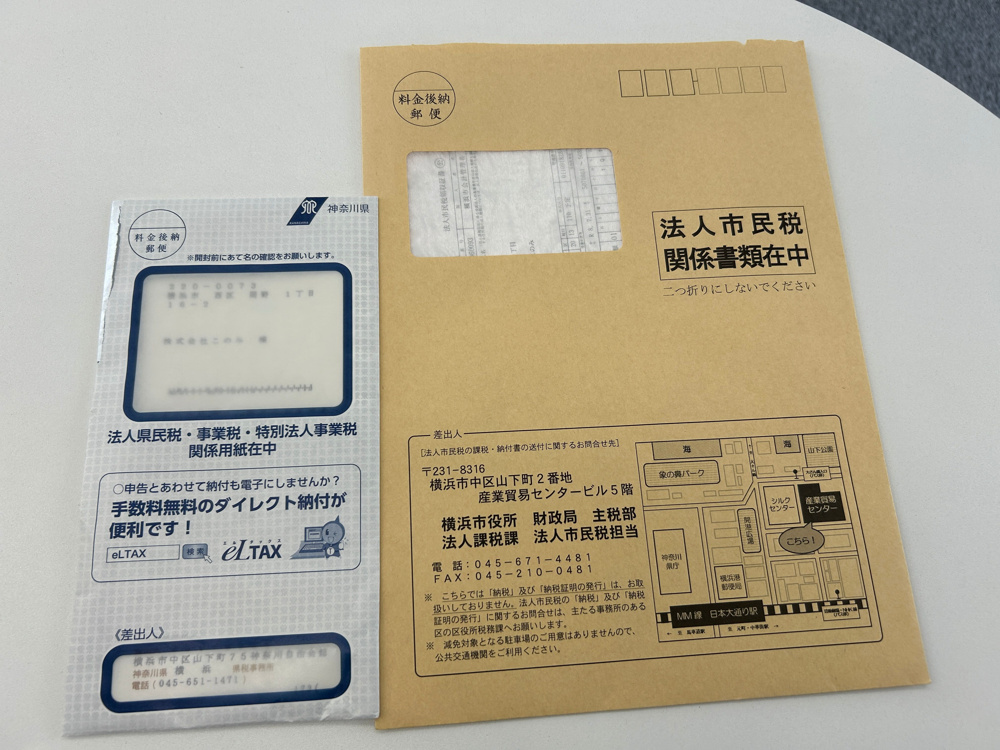 法人税を支払ってきました。の画像
