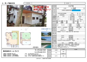 京都府与謝郡伊根町より中古物件募集いたします♪　売買物件／の画像