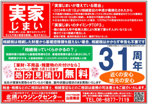 『３月配布』山田エリアチラシの画像