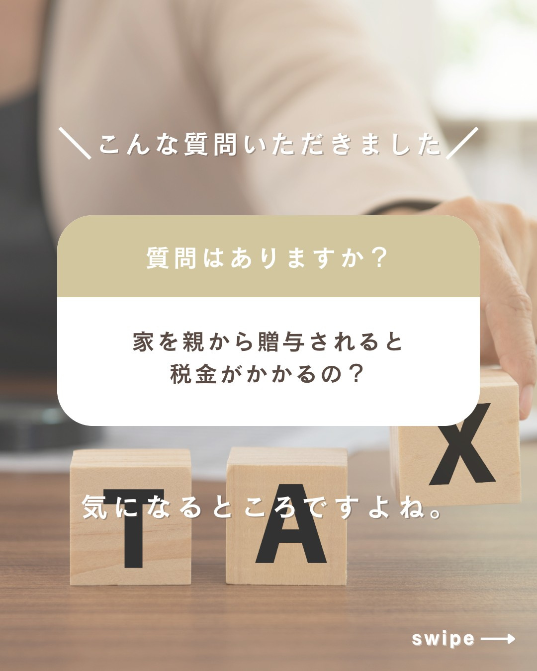 贈与税を徹底解説！の画像