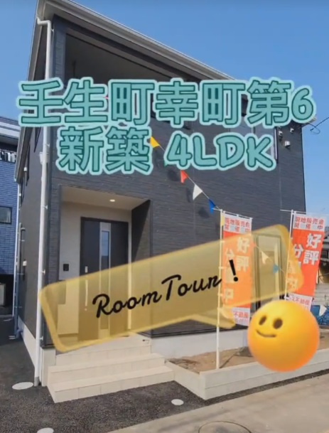 壬生町幸町第6　新築　ルームツアーの画像