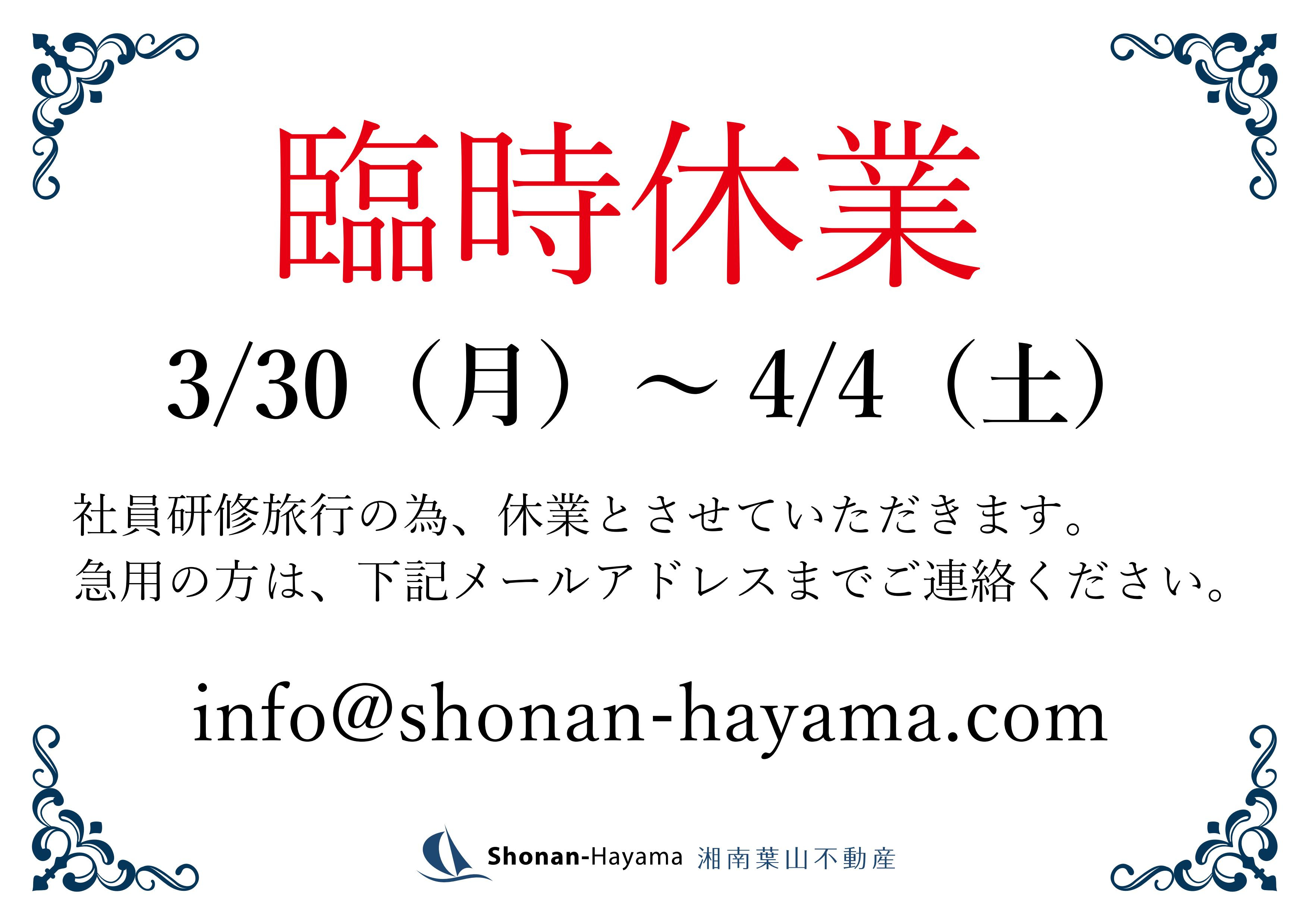 臨時休業のお知らせの画像