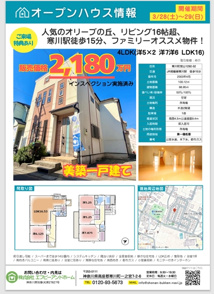 3/28(土)、29(日)オープンハウスやります！の画像