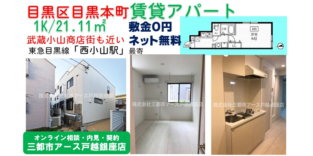 【ミハス西小山】 賃貸マンション・1K・家賃8万円台・コスパ最強・ネット無料・東急目黒線・西小山駅