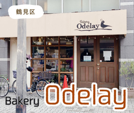 城東区の美味しいパン屋さん『Bakery Odelay』に行ってみました！の画像