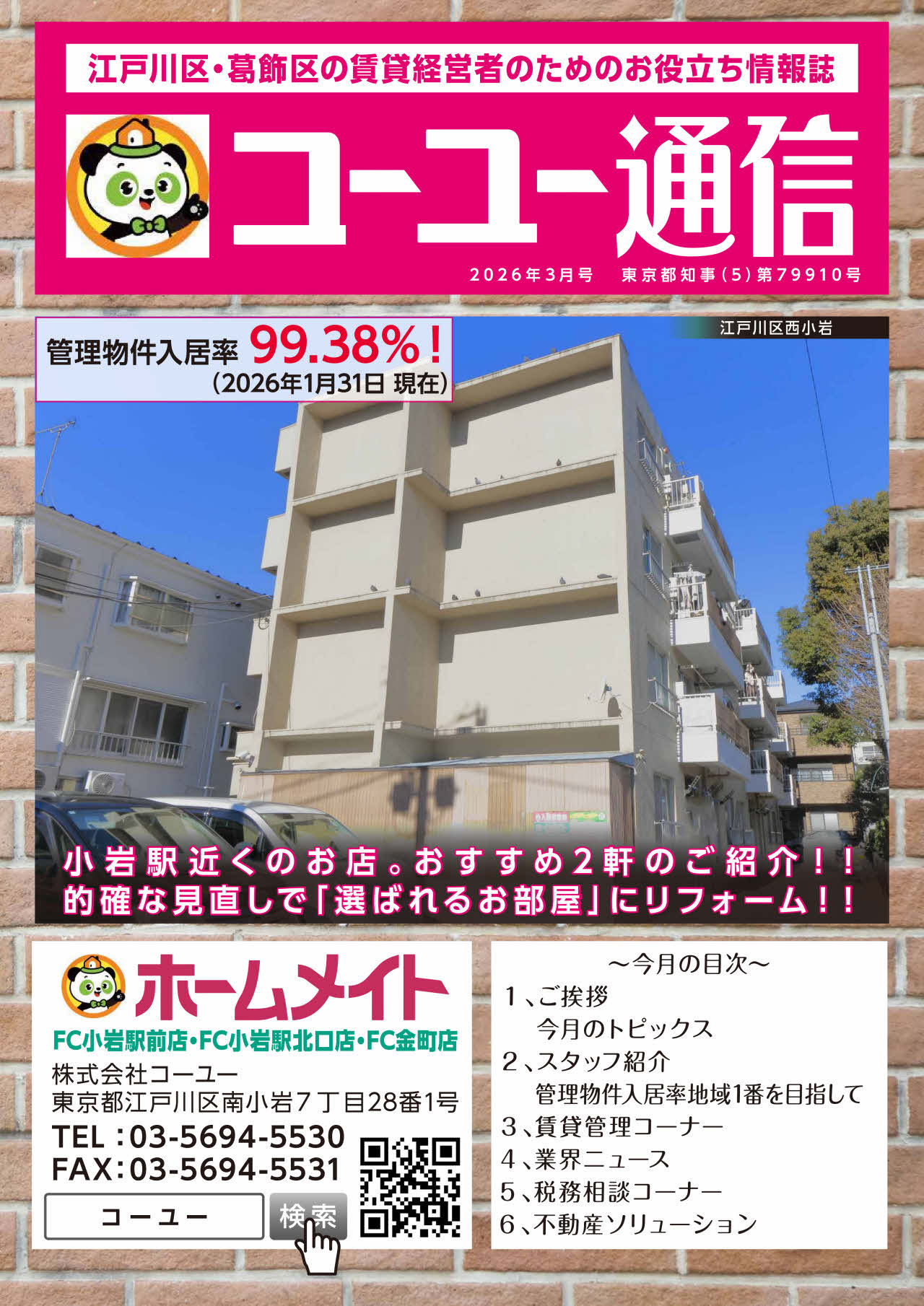 2026年3月号 コーユー通信の画像