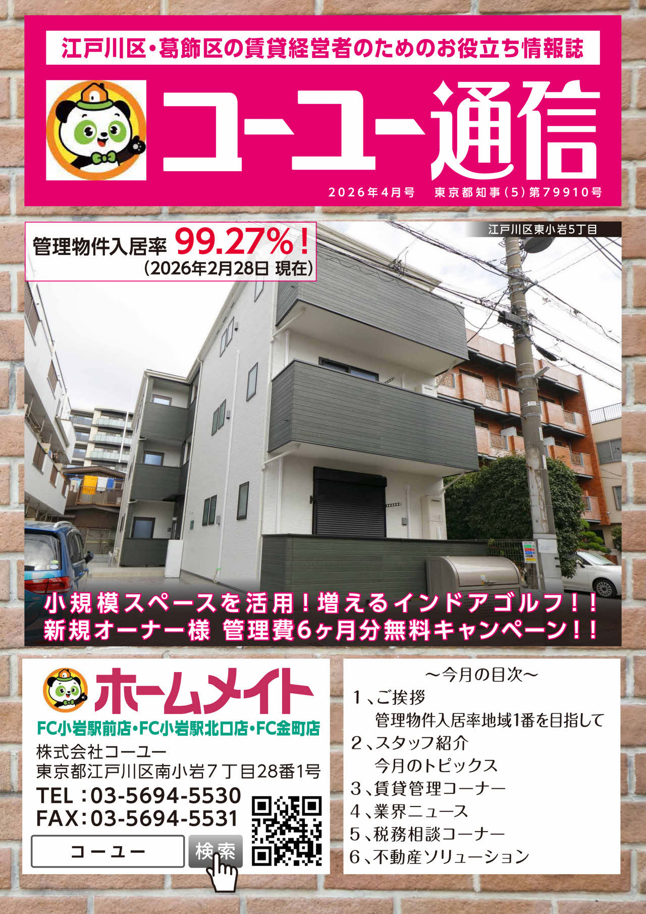 2026年4月号 コーユー通信の画像