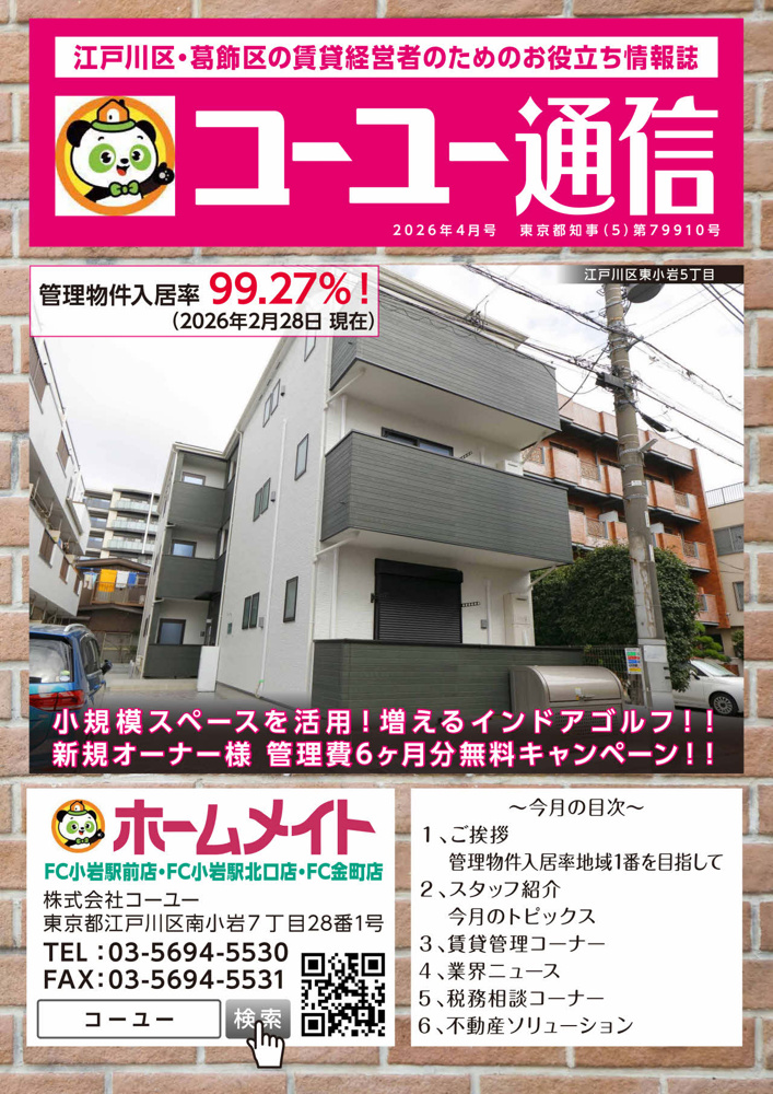 2026年4月号 コーユー通信の画像