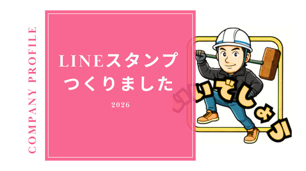 【菊丸商会の社内での取り組み】｜LINEスタンプを作ってみましたの画像