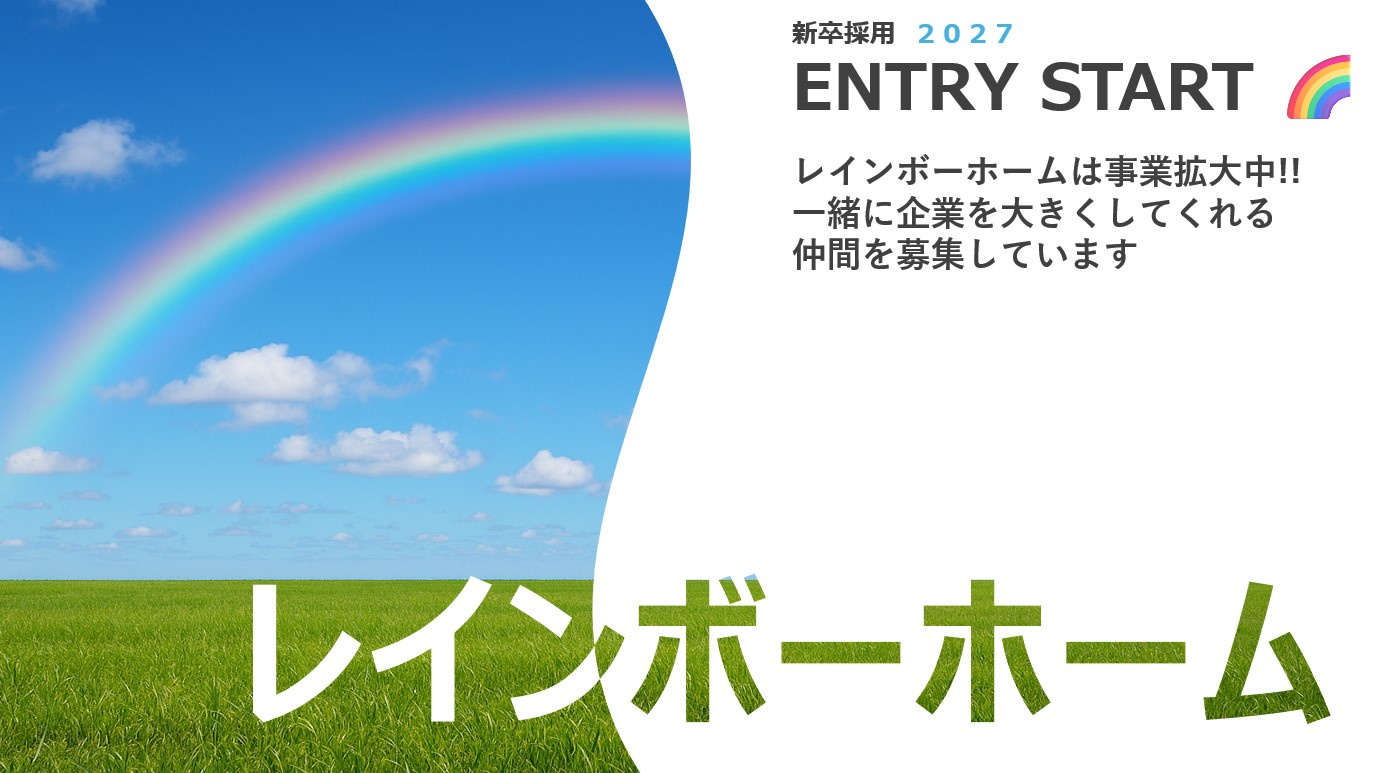 【新卒採用スタート！】マイナビ掲載開始しました！楽しく働きたい人集まれ！の画像