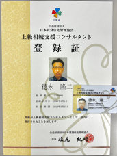 上級相続支援コンサルタントを取得しました｜那覇市で相続不動産の相談が増えている理由の画像