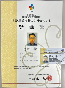 上級相続支援コンサルタントを取得しました｜那覇市で相続不動産の相談が増えている理由の画像