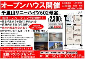 オープンハウス開催【３月２８日(土)・２９日(日)】の画像