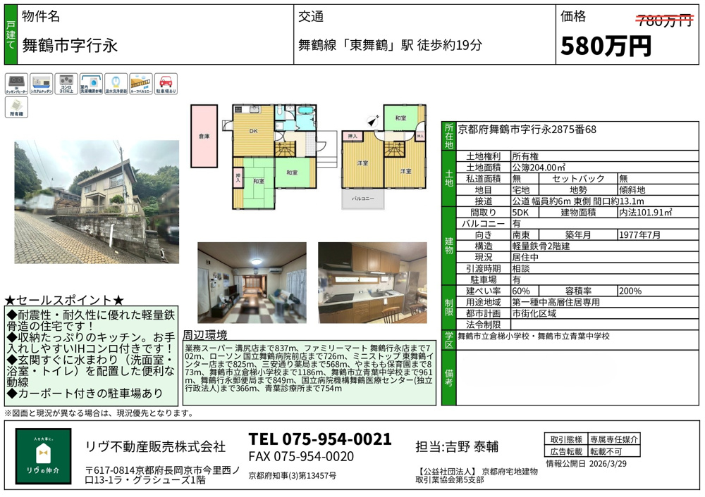 価格改定「舞鶴市字行永」の画像