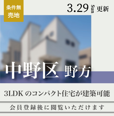 会員限定物件