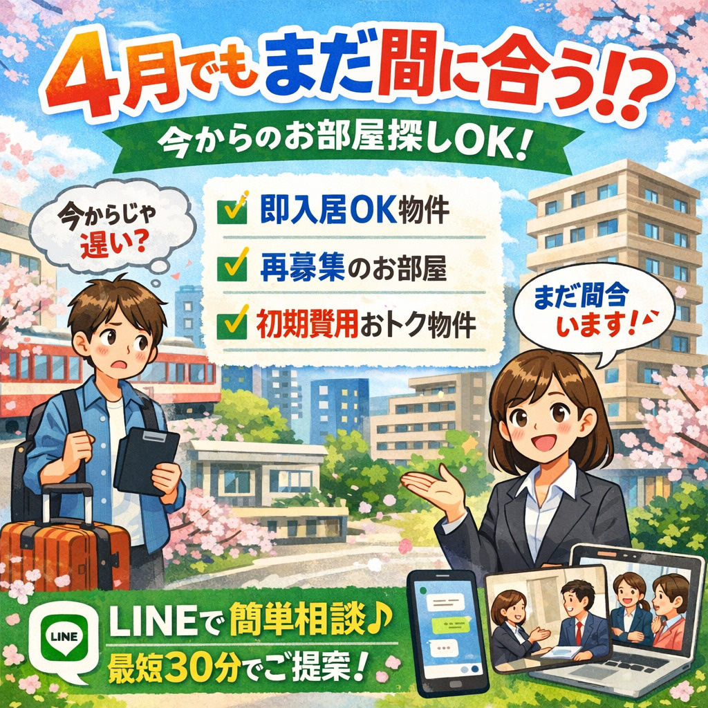 神戸大学生の部屋探しは今からでもOK？4月以降でも間に合う賃貸探しのポイントを解説の画像