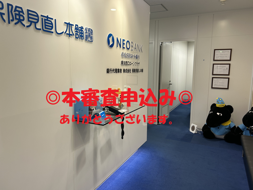 住信SBIネット銀行さんに本審査申込みの立会いに行ってきました！の画像